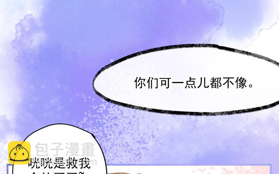 《暴躁盟主俏魔头》第67话 危机来袭 第8页