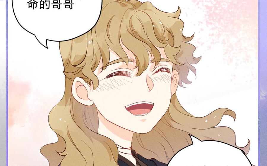 《暴躁盟主俏魔头》第67话 危机来袭 第9页