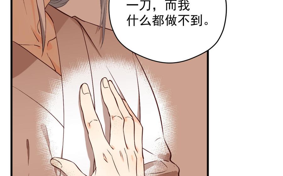 《暴躁盟主俏魔头》第69话 造化弄人 第11页