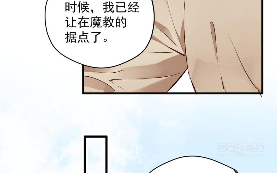 《暴躁盟主俏魔头》第69话 造化弄人 第14页
