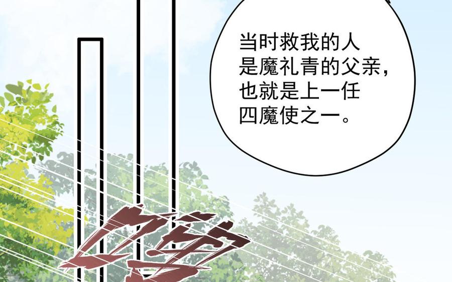 《暴躁盟主俏魔头》第69话 造化弄人 第15页