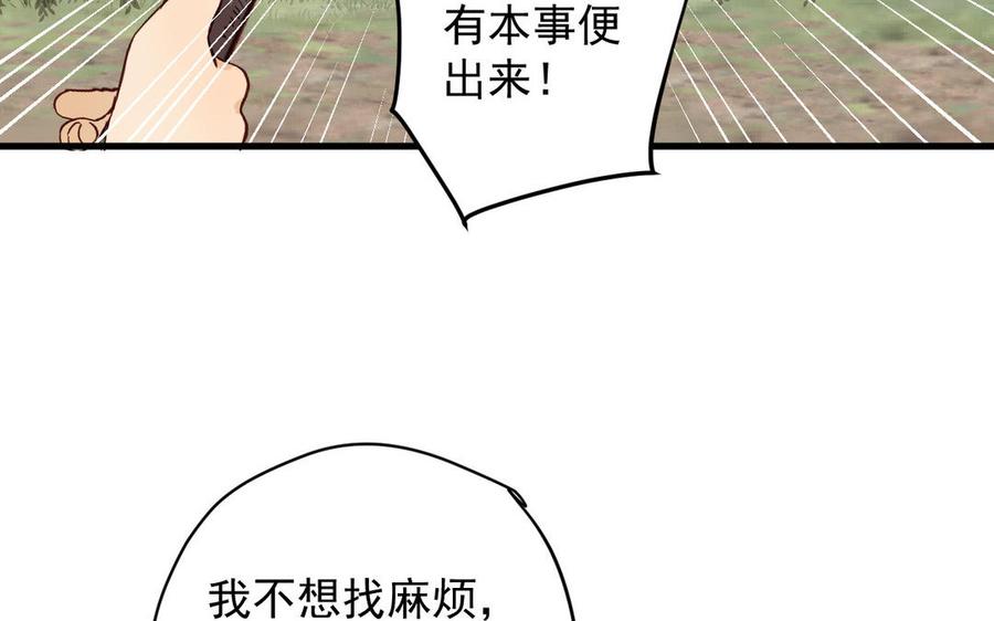 《暴躁盟主俏魔头》第69话 造化弄人 第20页