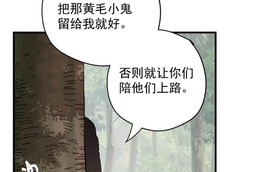 《暴躁盟主俏魔头》第69话 造化弄人 第21页