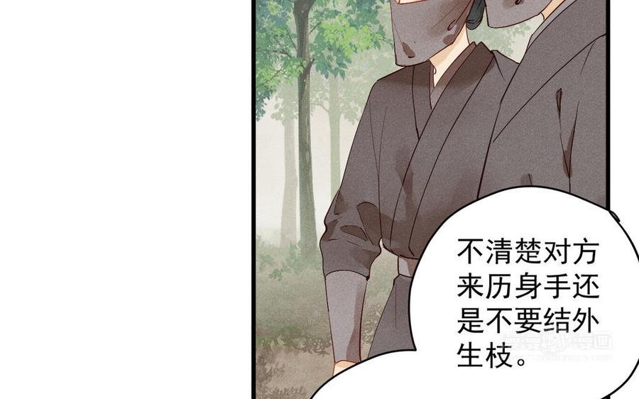 《暴躁盟主俏魔头》第69话 造化弄人 第24页