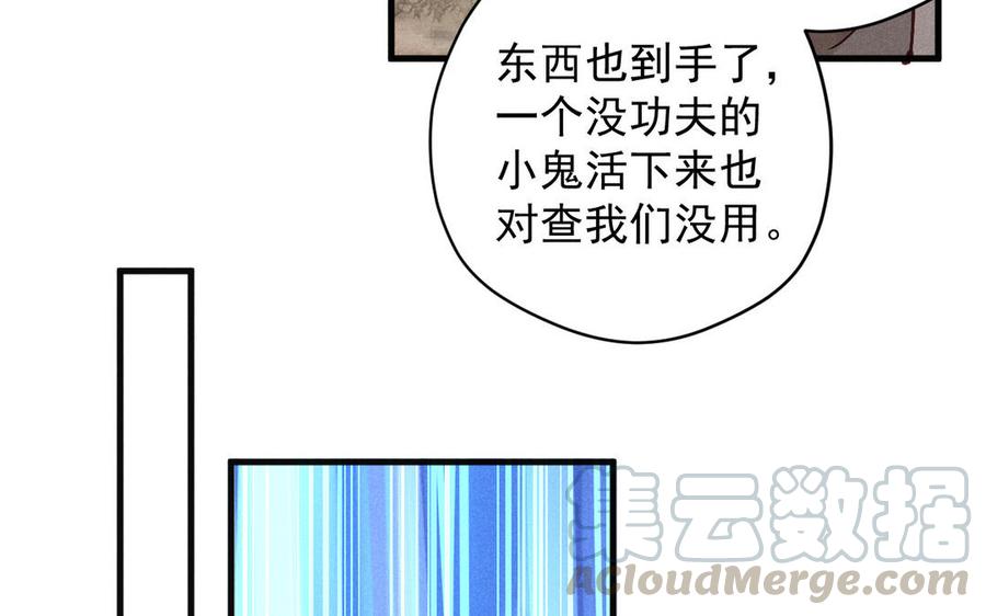 《暴躁盟主俏魔头》第69话 造化弄人 第25页