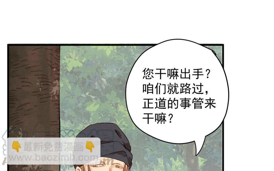 《暴躁盟主俏魔头》第69话 造化弄人 第28页
