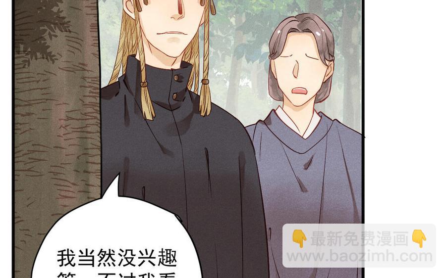《暴躁盟主俏魔头》第69话 造化弄人 第29页