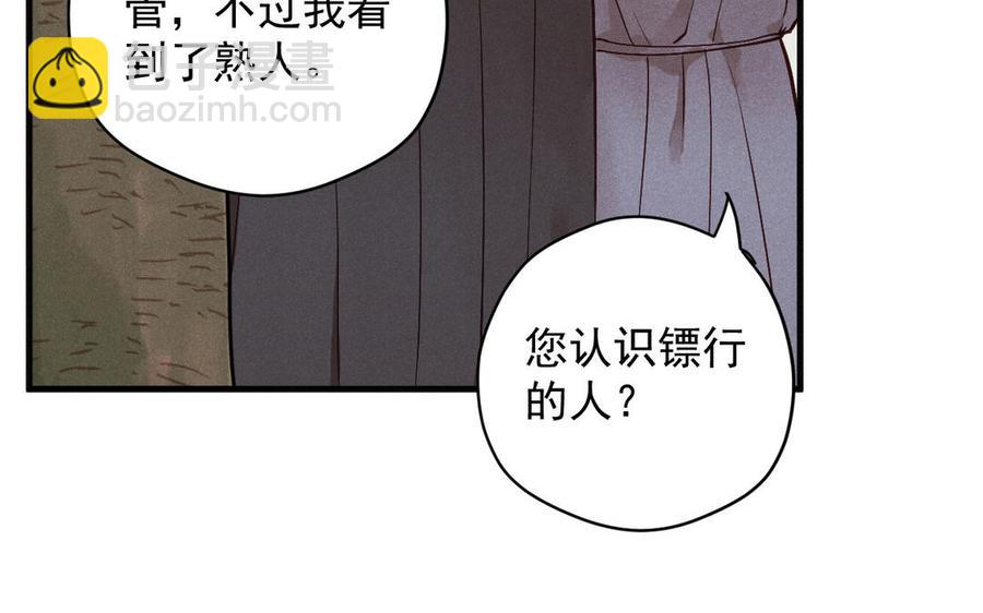 《暴躁盟主俏魔头》第69话 造化弄人 第30页