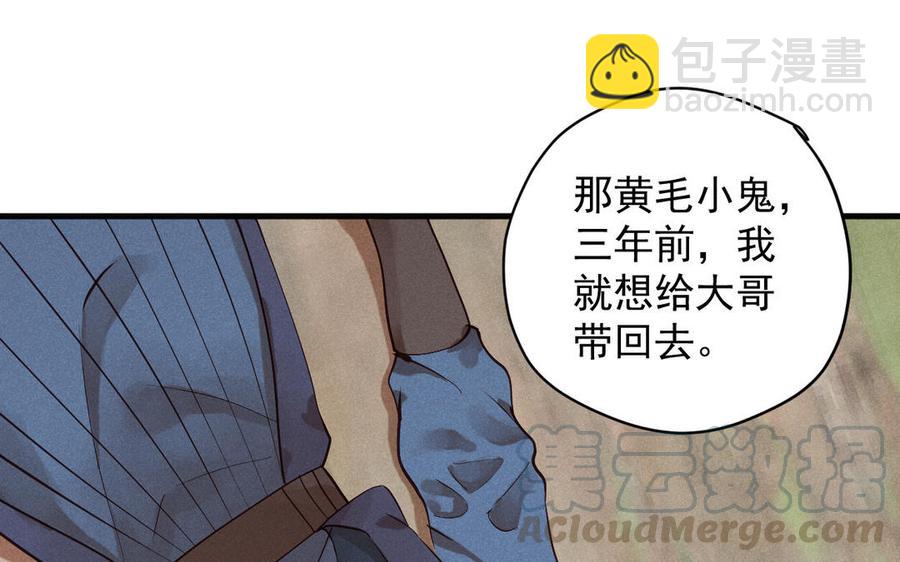 《暴躁盟主俏魔头》第69话 造化弄人 第31页