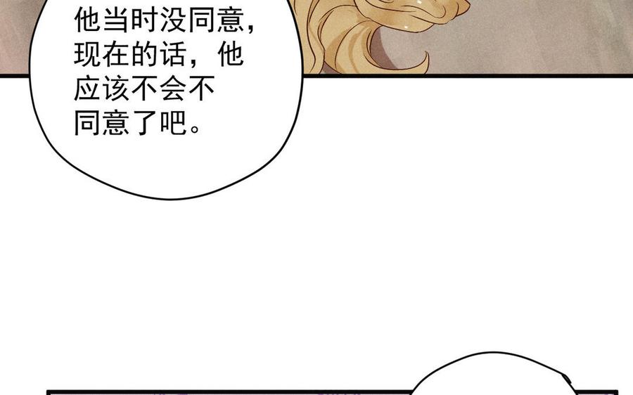 《暴躁盟主俏魔头》第69话 造化弄人 第33页