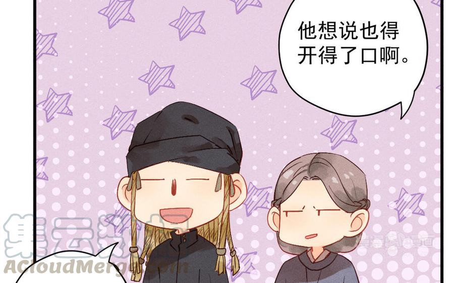 《暴躁盟主俏魔头》第69话 造化弄人 第34页