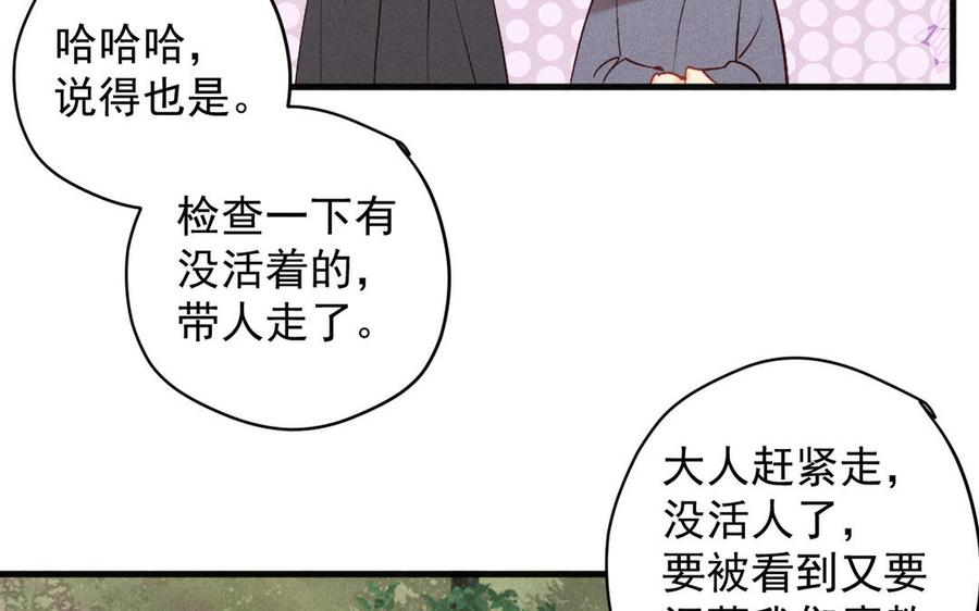 《暴躁盟主俏魔头》第69话 造化弄人 第35页