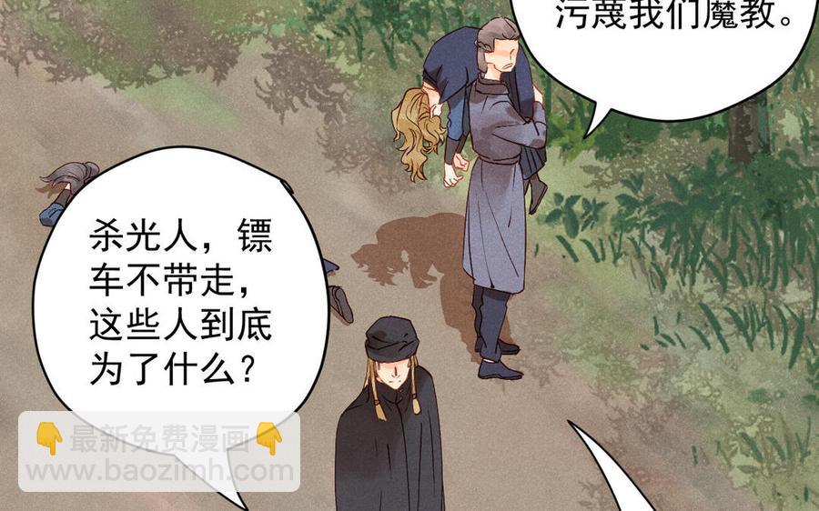 《暴躁盟主俏魔头》第69话 造化弄人 第36页