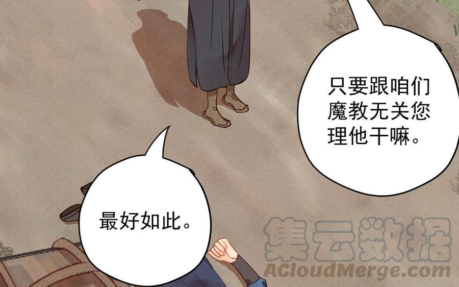 《暴躁盟主俏魔头》第69话 造化弄人 第37页