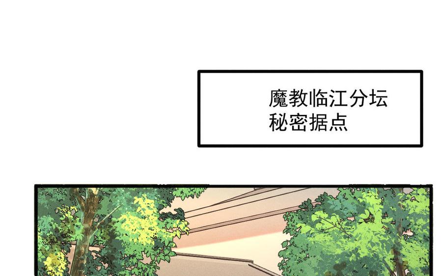 《暴躁盟主俏魔头》第69话 造化弄人 第42页