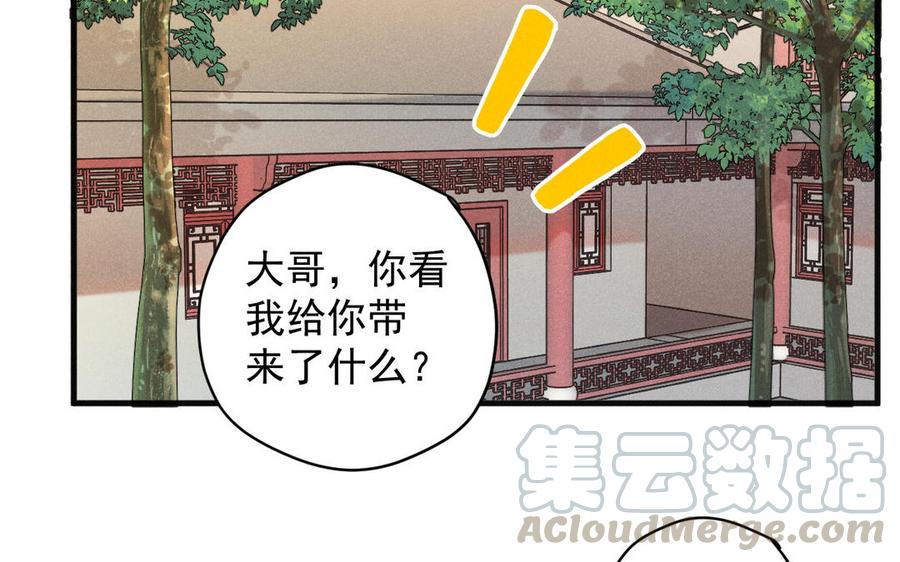 《暴躁盟主俏魔头》第69话 造化弄人 第43页
