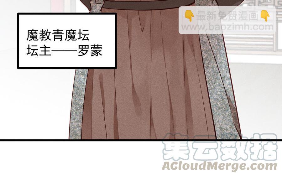《暴躁盟主俏魔头》第69话 造化弄人 第46页