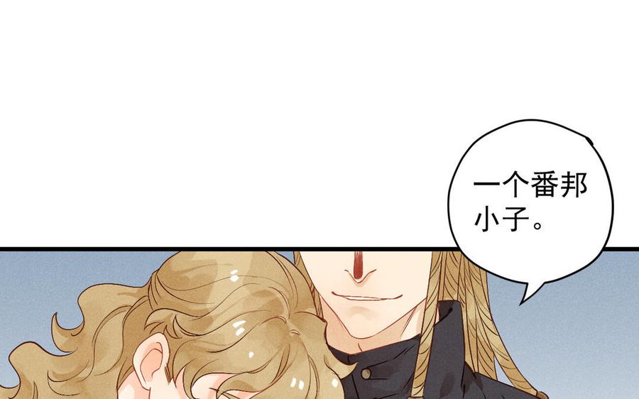 《暴躁盟主俏魔头》第69话 造化弄人 第47页