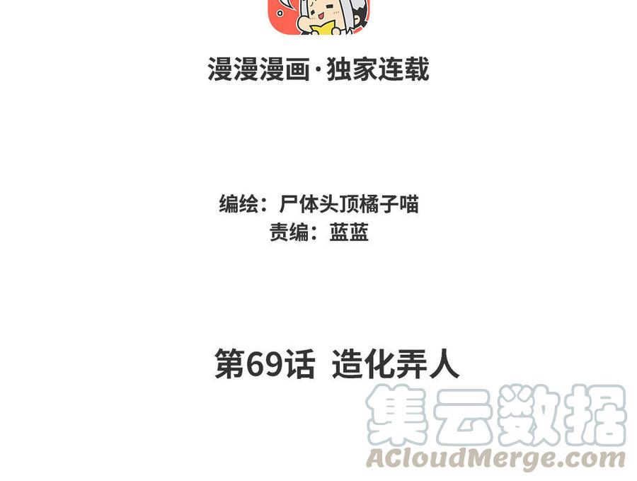 《暴躁盟主俏魔头》第69话 造化弄人 第4页