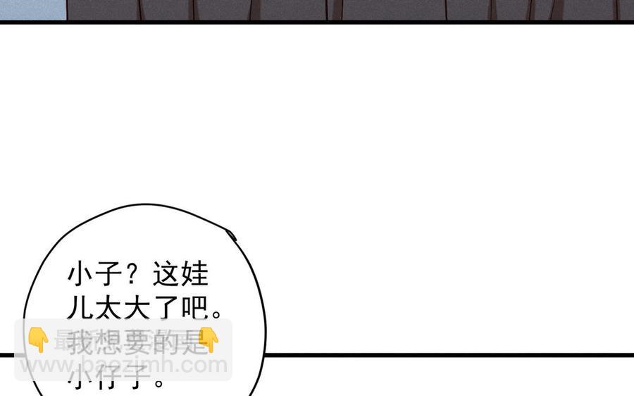 《暴躁盟主俏魔头》第69话 造化弄人 第50页