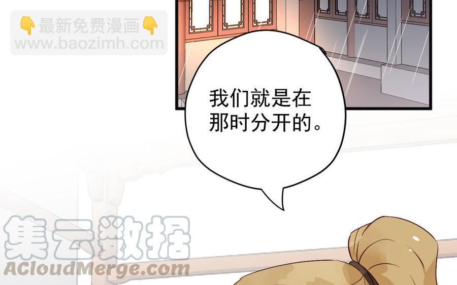 《暴躁盟主俏魔头》第69话 造化弄人 第7页