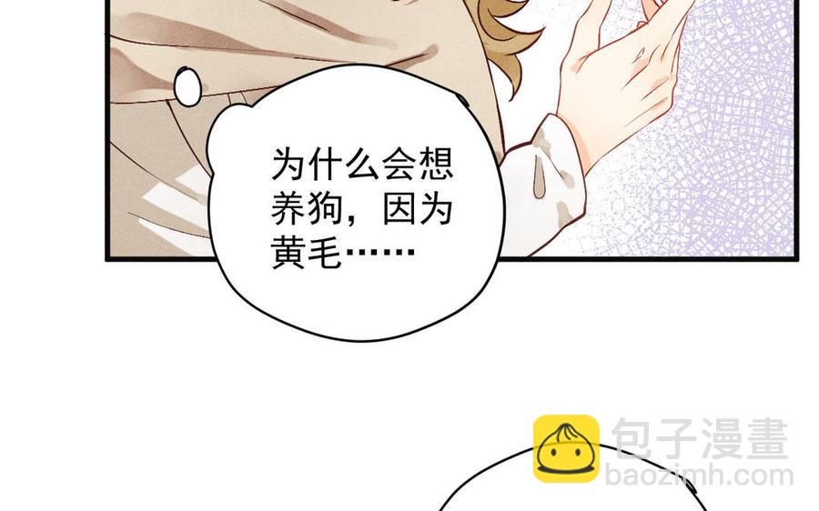 《暴躁盟主俏魔头》第70话 我错了我还敢 第12页