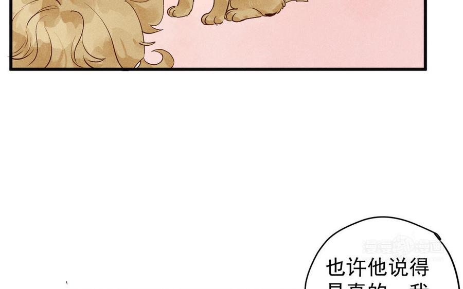 《暴躁盟主俏魔头》第70话 我错了我还敢 第14页