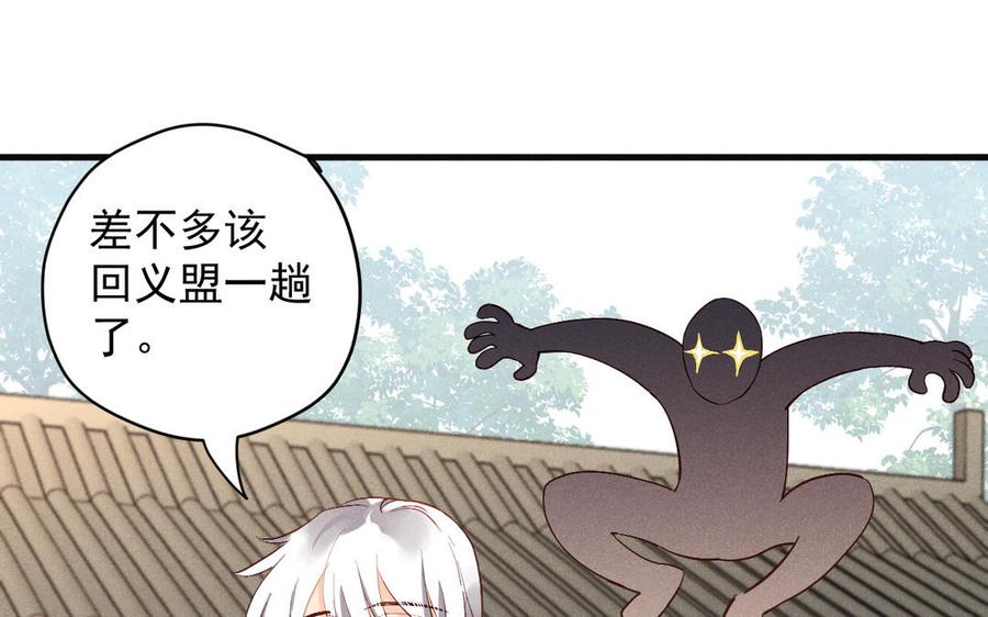 《暴躁盟主俏魔头》第70话 我错了我还敢 第26页