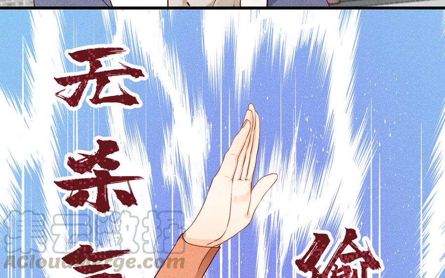 《暴躁盟主俏魔头》第70话 我错了我还敢 第28页