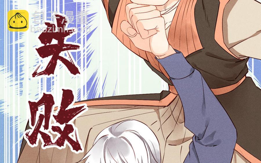 《暴躁盟主俏魔头》第70话 我错了我还敢 第30页