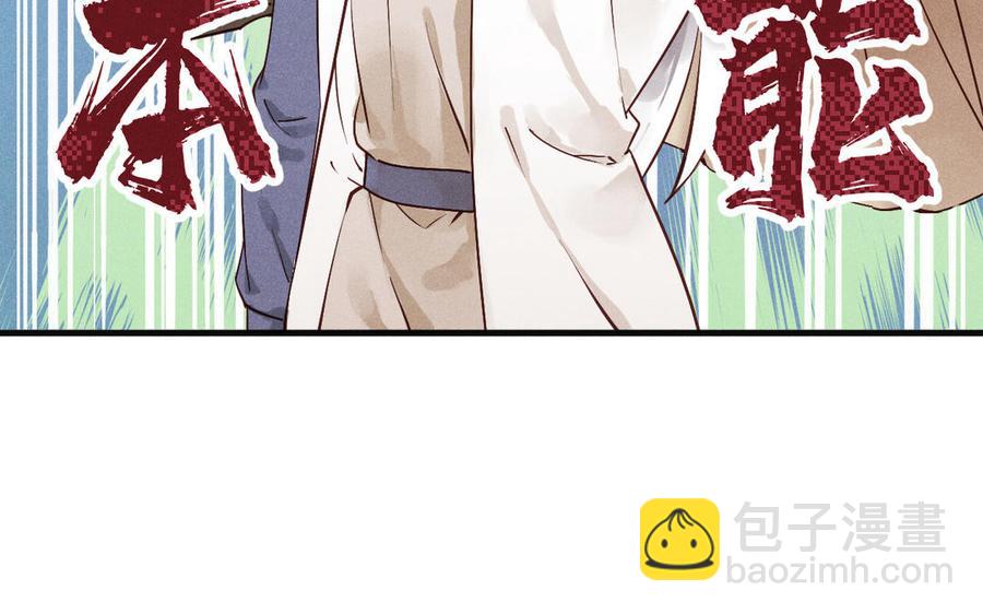《暴躁盟主俏魔头》第70话 我错了我还敢 第32页