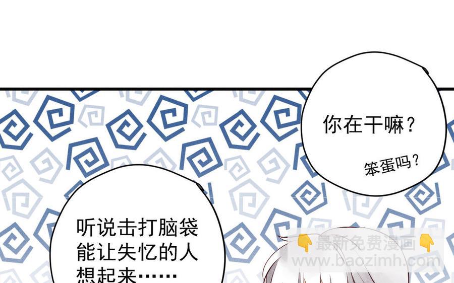 《暴躁盟主俏魔头》第70话 我错了我还敢 第33页