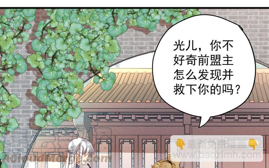 《暴躁盟主俏魔头》第70话 我错了我还敢 第37页