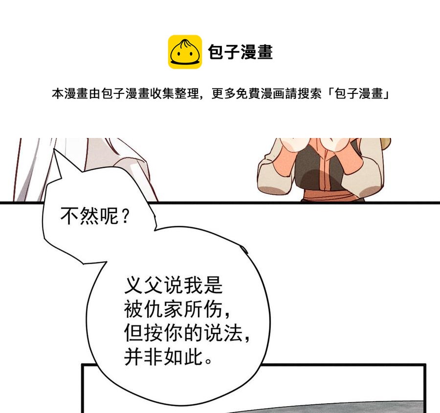 《暴躁盟主俏魔头》第70话 我错了我还敢 第41页