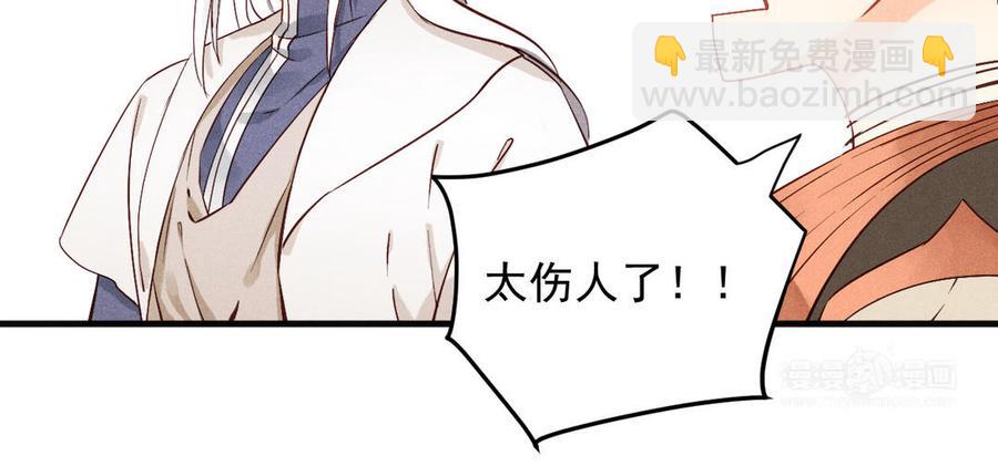《暴躁盟主俏魔头》第70话 我错了我还敢 第44页