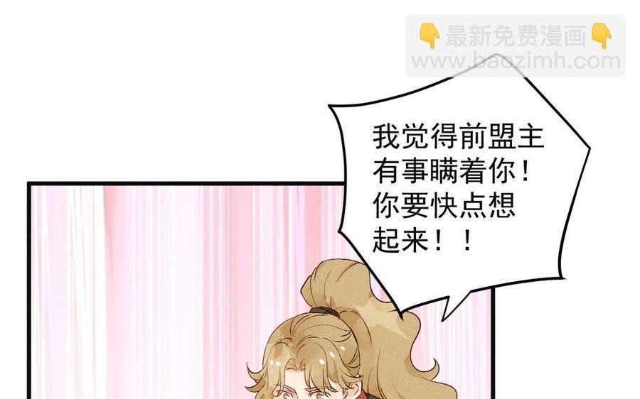《暴躁盟主俏魔头》第70话 我错了我还敢 第45页