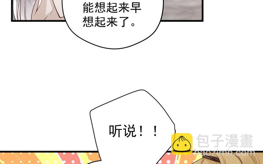 《暴躁盟主俏魔头》第70话 我错了我还敢 第47页