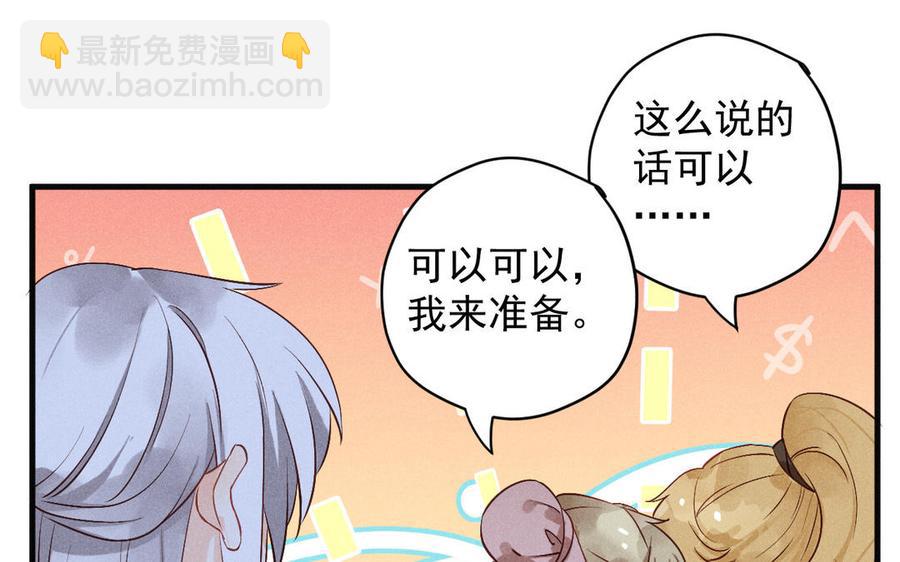 《暴躁盟主俏魔头》第70话 我错了我还敢 第50页