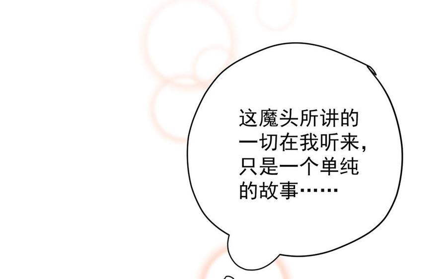 《暴躁盟主俏魔头》第70话 我错了我还敢 第5页