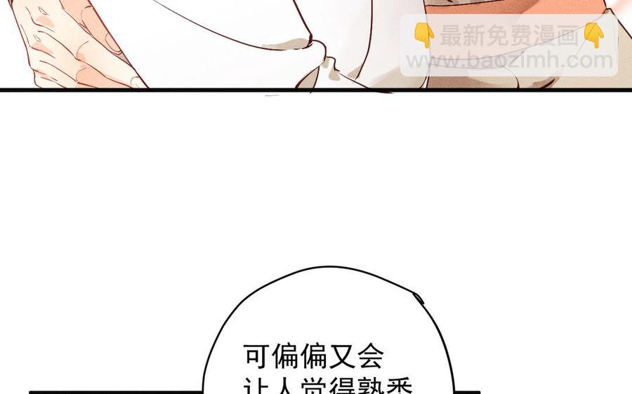 《暴躁盟主俏魔头》第70话 我错了我还敢 第8页