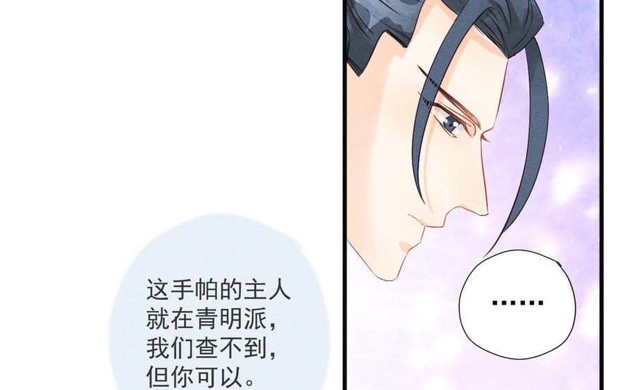 《暴躁盟主俏魔头》第71话 谜题揭晓 第12页