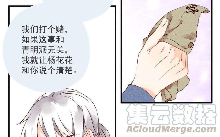 《暴躁盟主俏魔头》第71话 谜题揭晓 第13页