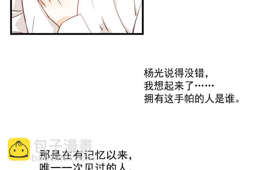 《暴躁盟主俏魔头》第71话 谜题揭晓 第15页