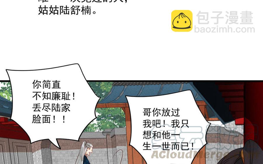 《暴躁盟主俏魔头》第71话 谜题揭晓 第16页