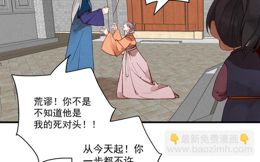 《暴躁盟主俏魔头》第71话 谜题揭晓 第17页