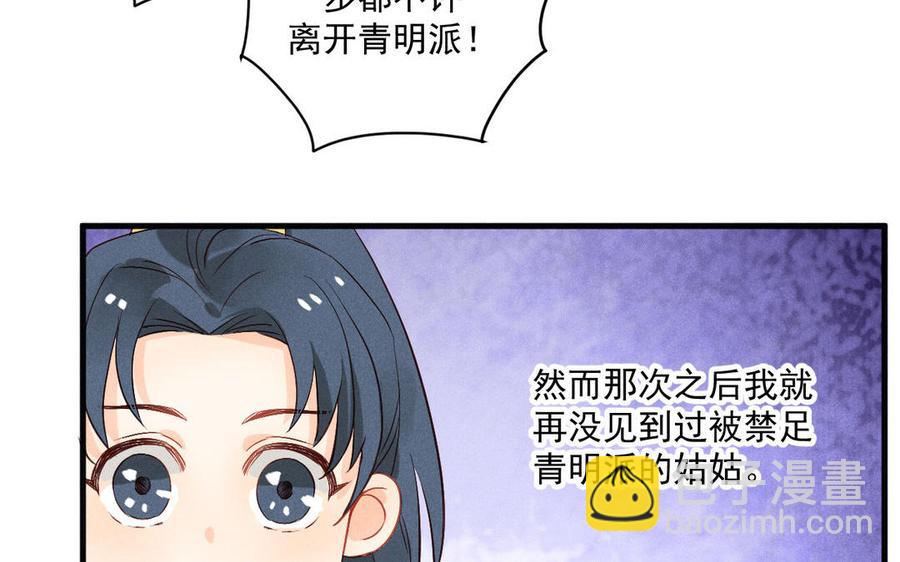 《暴躁盟主俏魔头》第71话 谜题揭晓 第18页