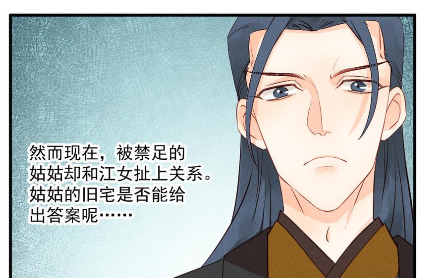 《暴躁盟主俏魔头》第71话 谜题揭晓 第20页