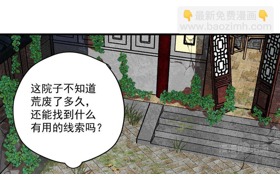 《暴躁盟主俏魔头》第71话 谜题揭晓 第24页