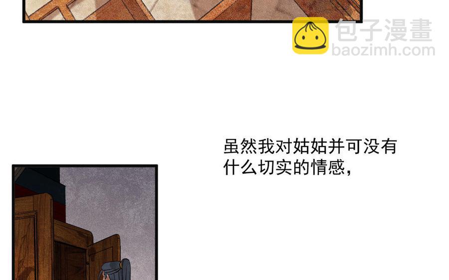 《暴躁盟主俏魔头》第71话 谜题揭晓 第29页