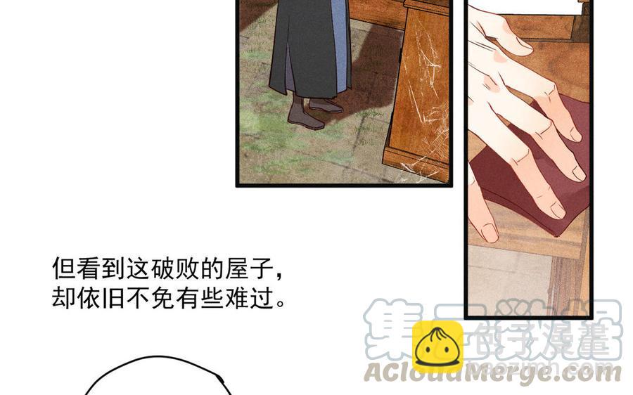《暴躁盟主俏魔头》第71话 谜题揭晓 第31页
